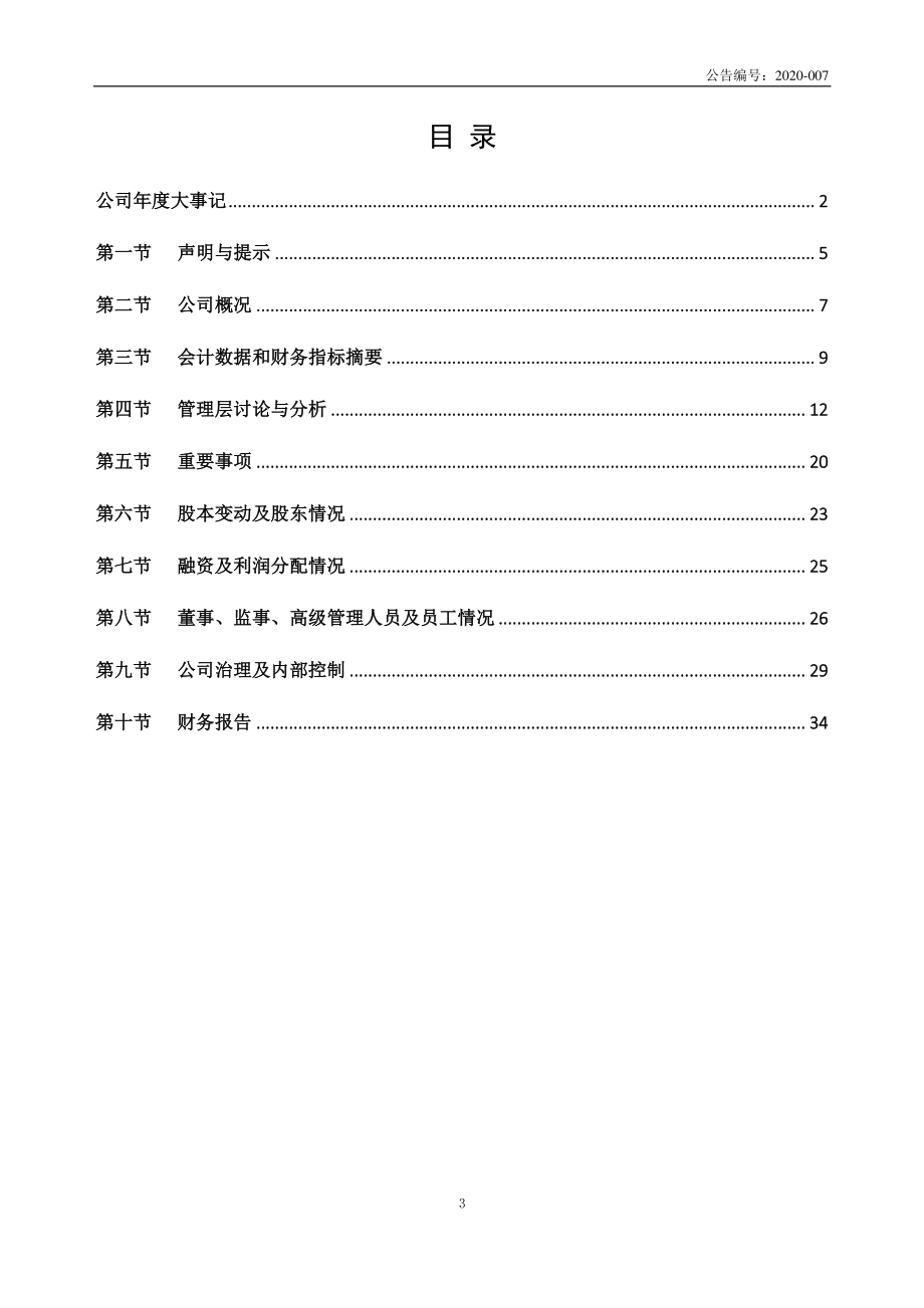 832662_2019_方盛股份_2019年年度报告_2022-03-31.pdf_第3页