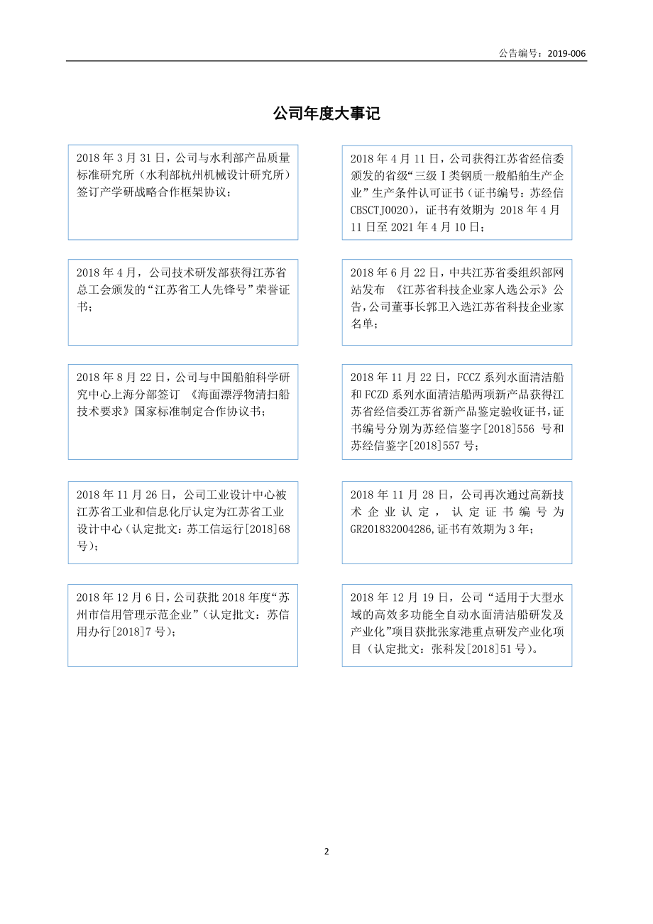 831846_2018_飞驰环保_2018年年度报告_2019-04-14.pdf_第2页