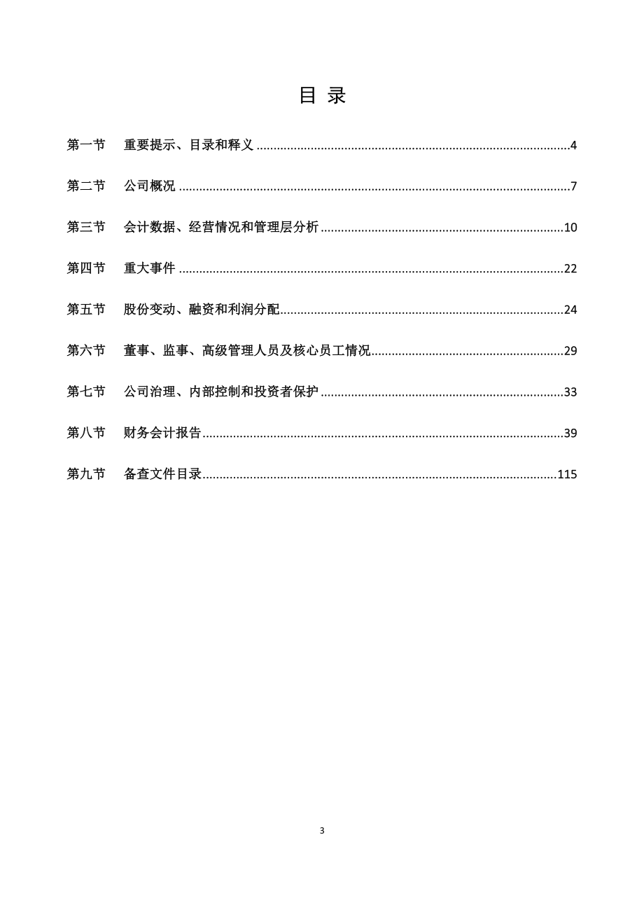 870962_2020_四联交通_2020年年度报告_2021-04-25.pdf_第3页