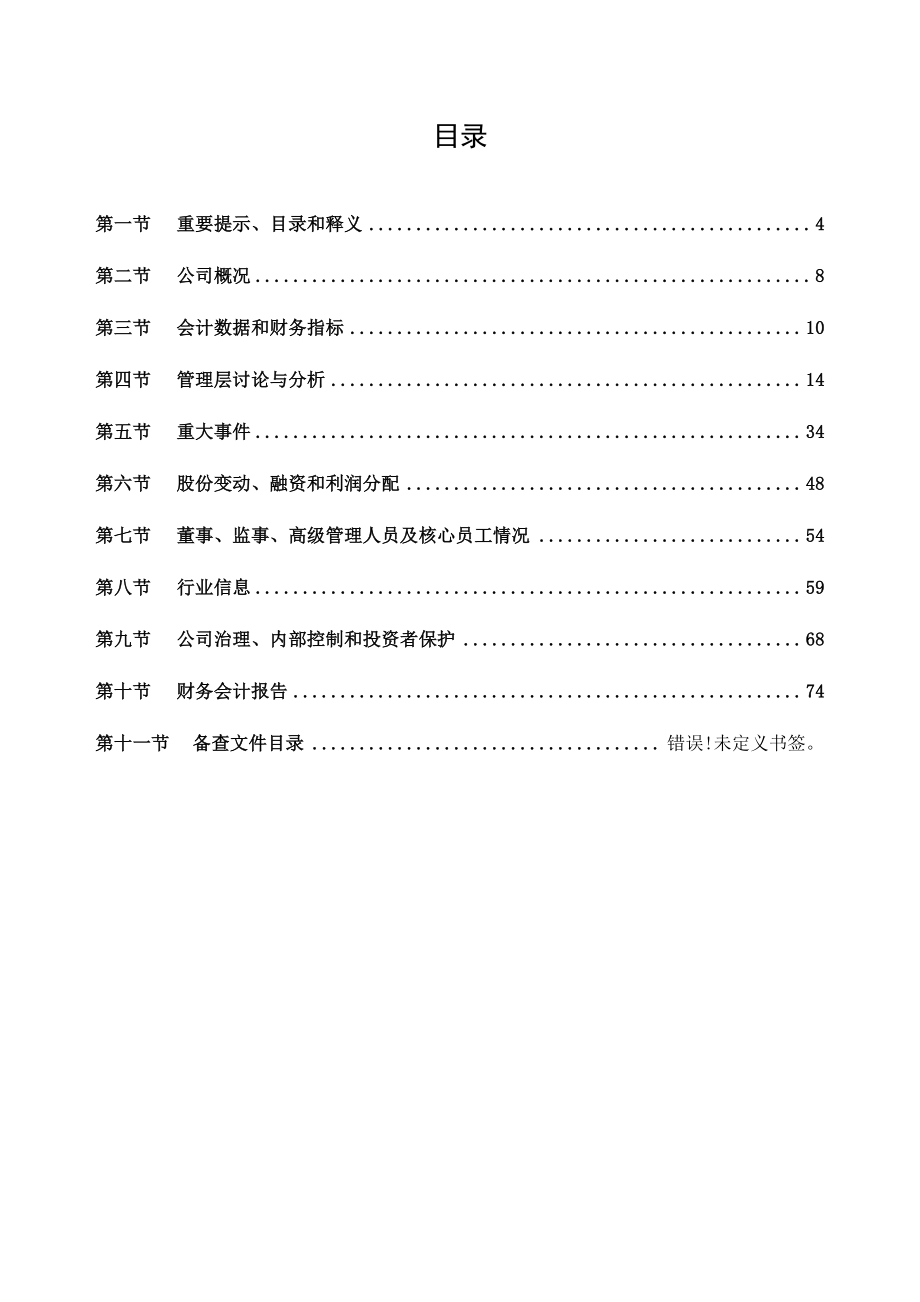 832149_2020_利尔达_2020年年度报告_2022-04-26.pdf_第3页