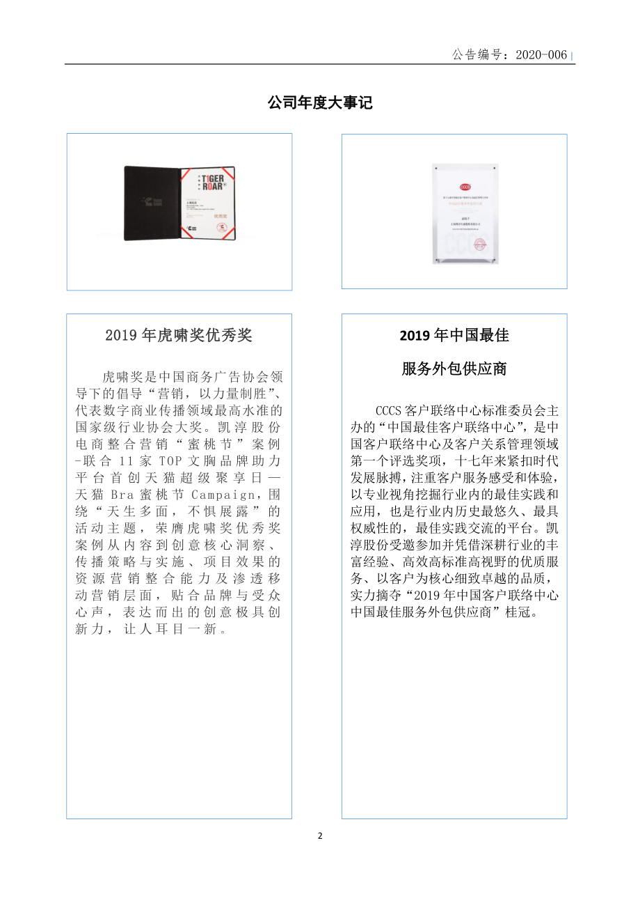 871628_2019_凯淳股份_2019年年度报告_2020-04-08.pdf_第2页