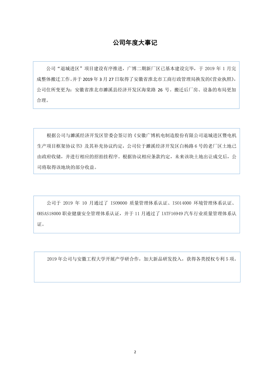 835317_2019_广博机电_2019年年度报告_2020-04-21.pdf_第2页