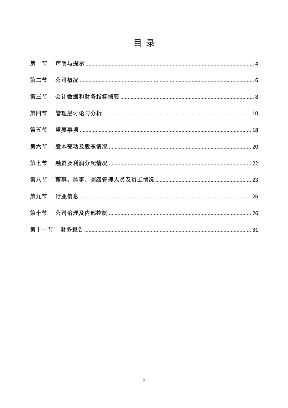 832440_2018_九天高科_2018年年度报告_2019-04-23.pdf_第3页