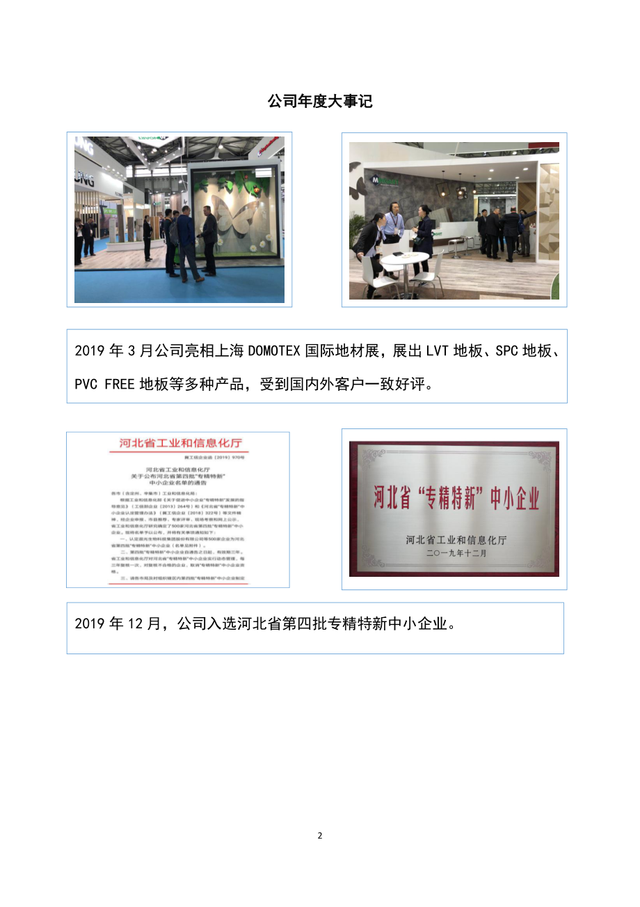 872553_2019_明和股份_2019年年度报告_2020-04-16.pdf_第2页