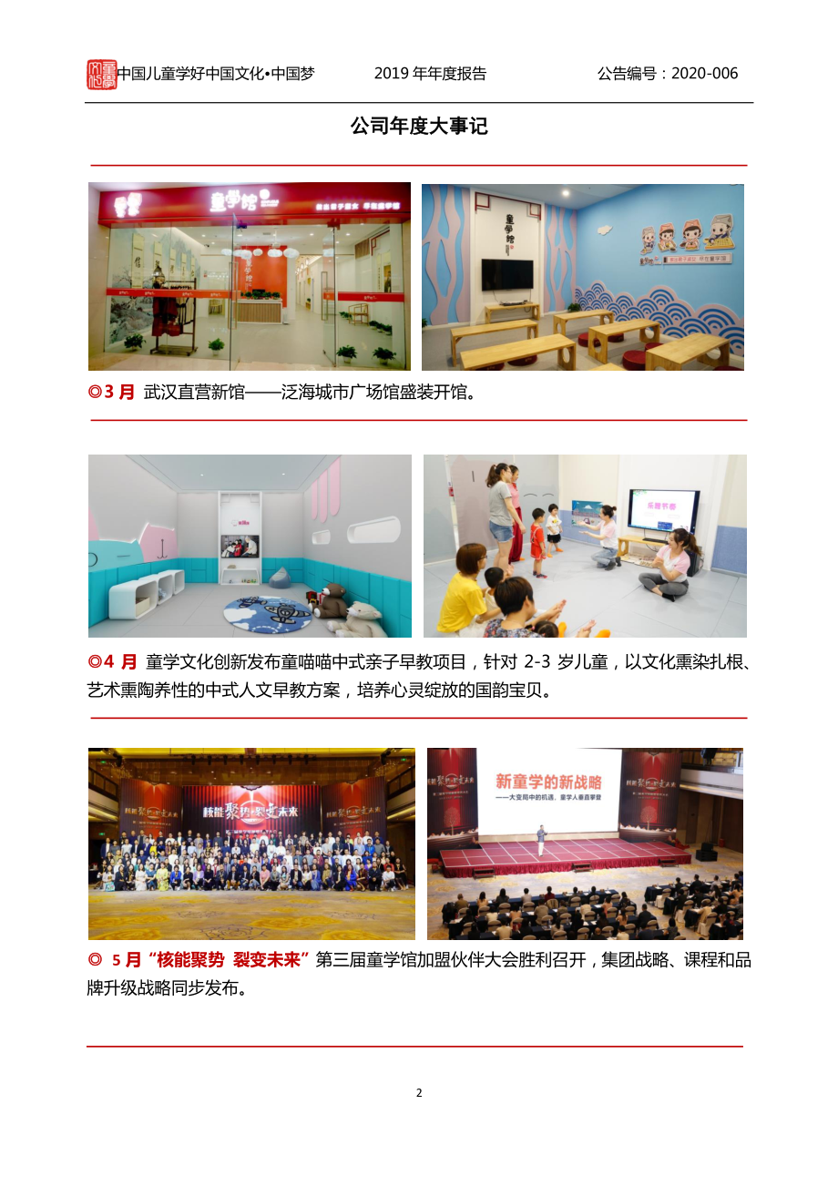 870388_2019_童学文化_2019年年度报告_2020-06-29.pdf_第2页