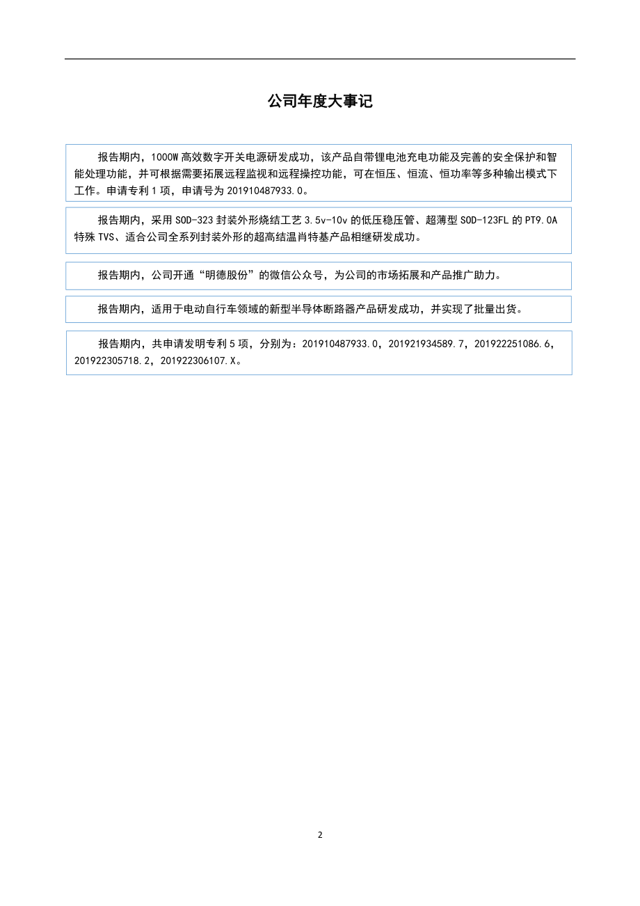 836879_2019_明德股份_2019年年度报告_2020-03-26.pdf_第2页