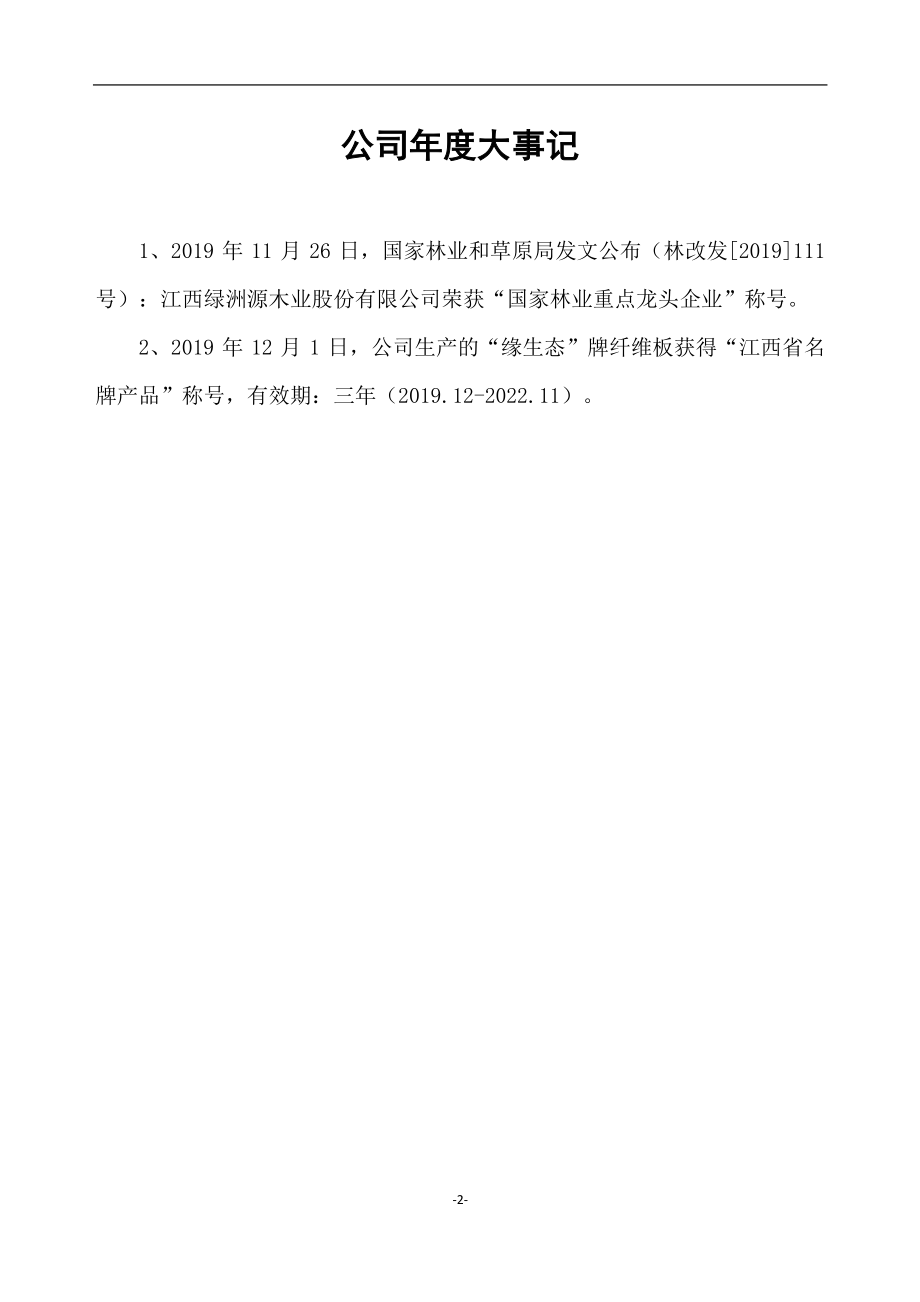 838893_2019_绿洲源_2019年年度报告_2020-03-29.pdf_第2页