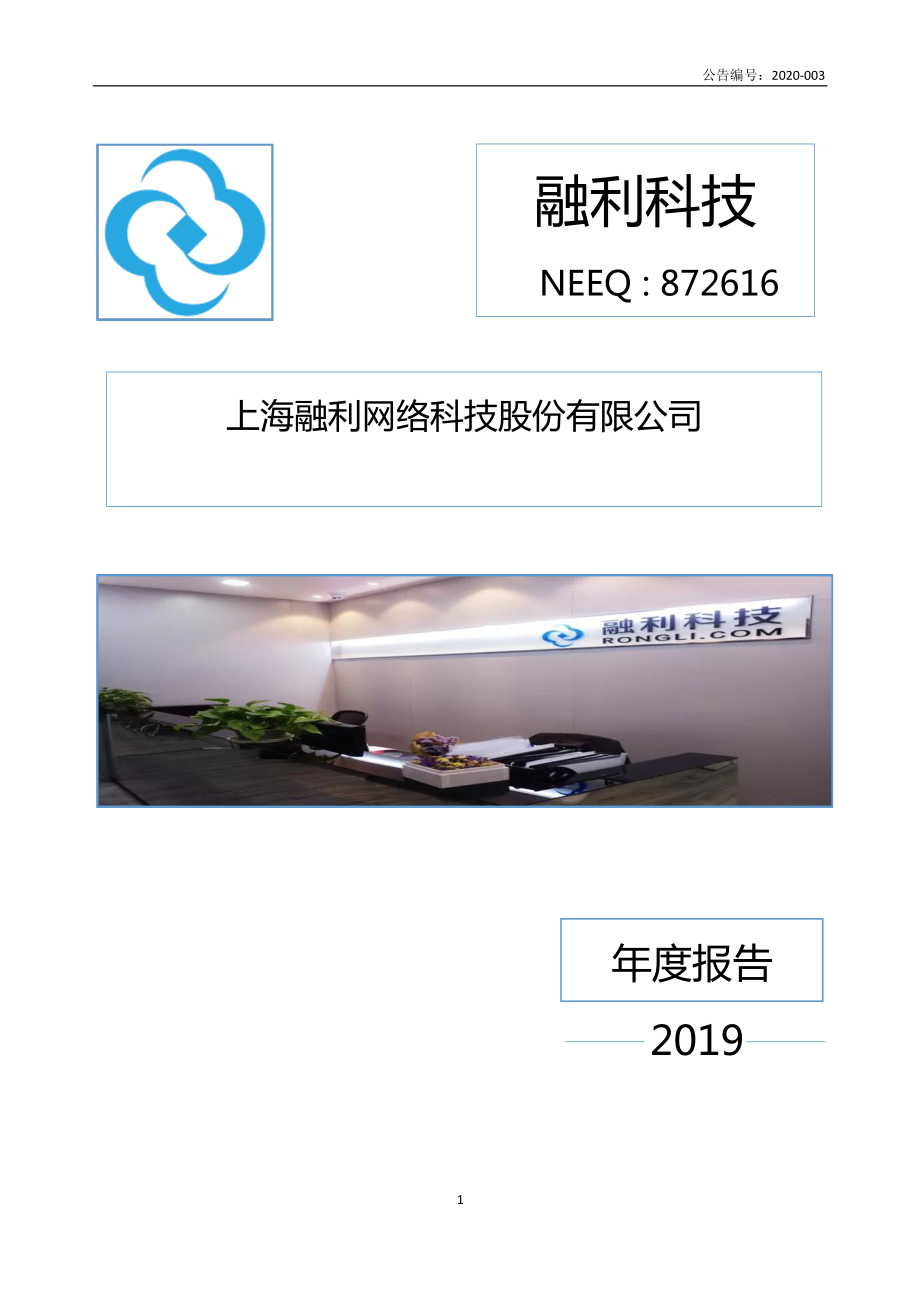 872616_2019_融利科技_2019年年度报告_2020-04-19.pdf_第1页