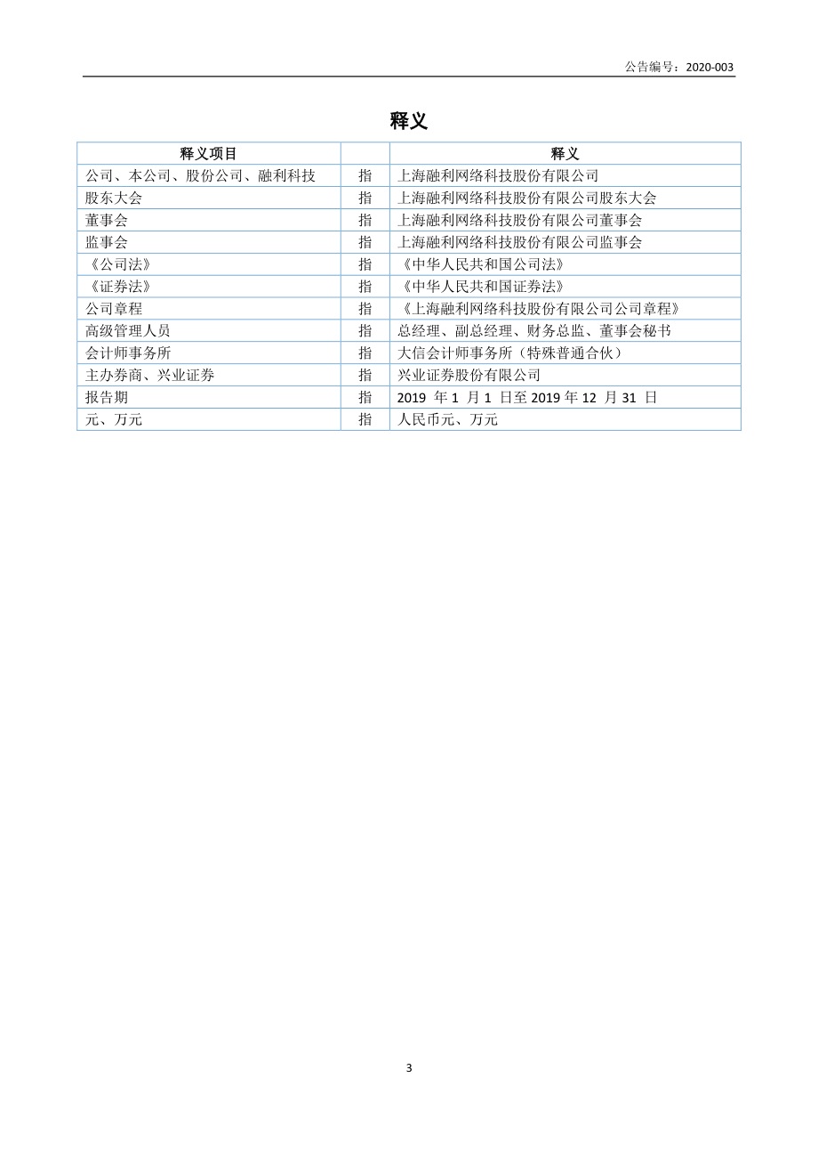 872616_2019_融利科技_2019年年度报告_2020-04-19.pdf_第3页