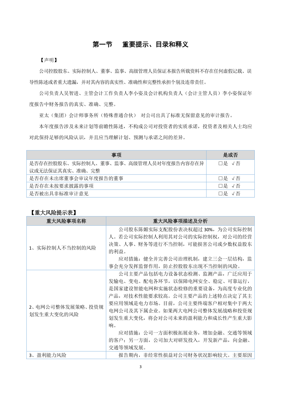 872640_2020_科畅电子_2020年年度报告_2021-04-21.pdf_第3页