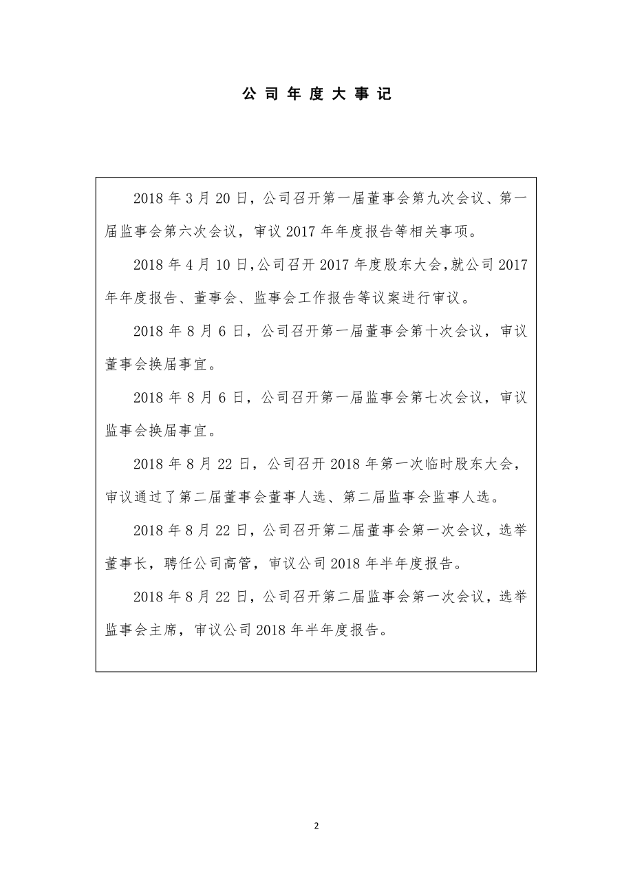 836162_2018_广通传媒_2018年年度报告_2019-04-15.pdf_第2页