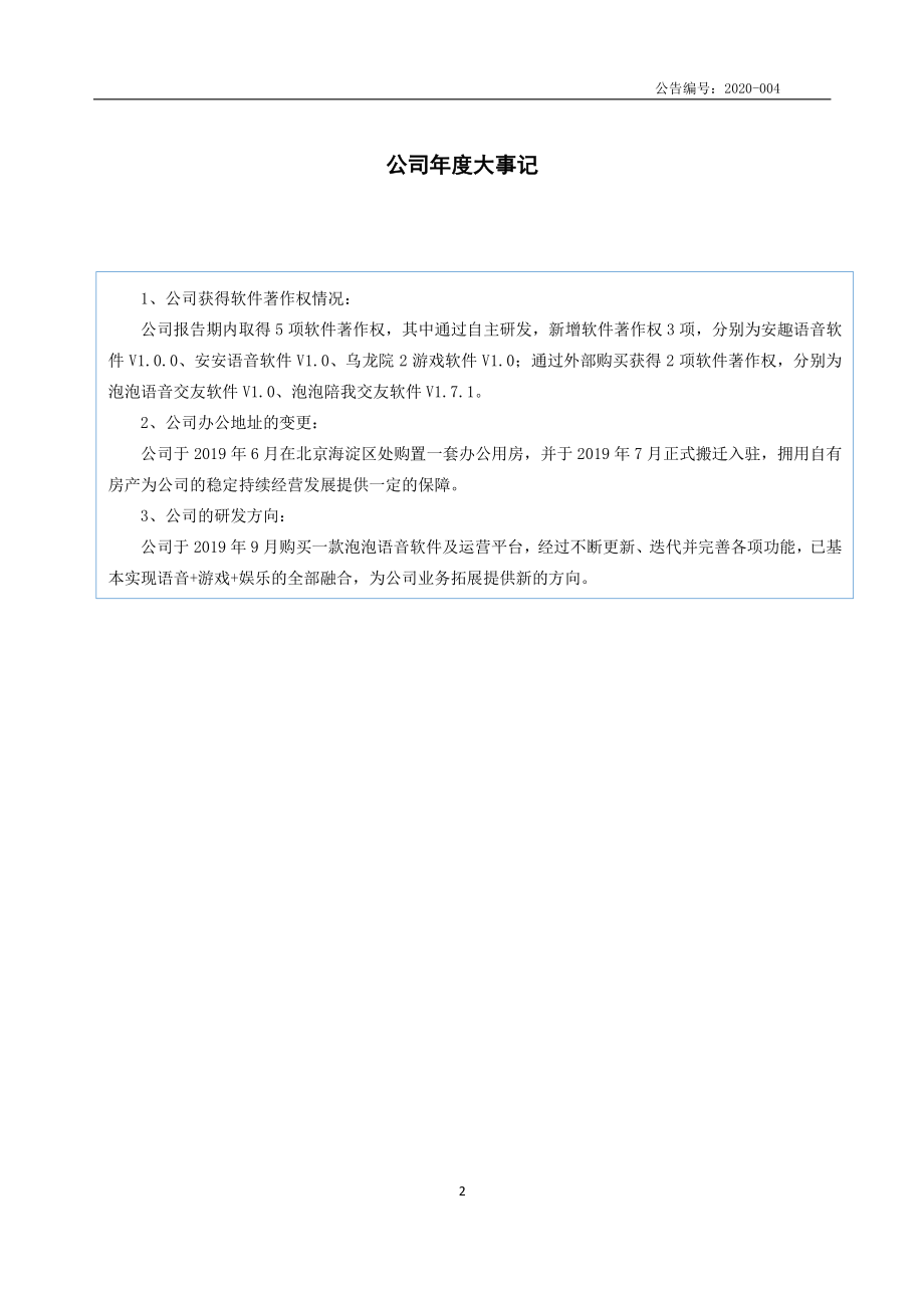 835804_2019_安趣股份_2019年年度报告_2020-04-22.pdf_第2页