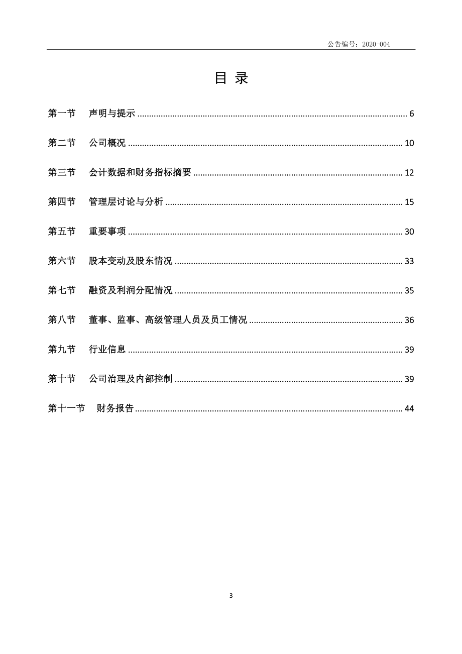 835804_2019_安趣股份_2019年年度报告_2020-04-22.pdf_第3页