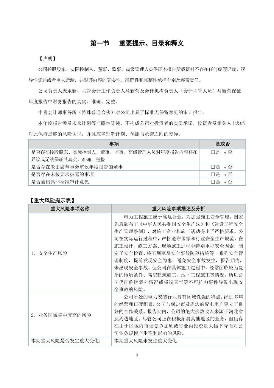 872284_2020_新大长远_2020年年度报告_2021-04-18.pdf_第3页