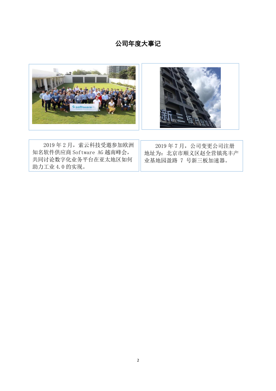 871539_2019_索云科技_2019年年度报告_2020-04-21.pdf_第2页