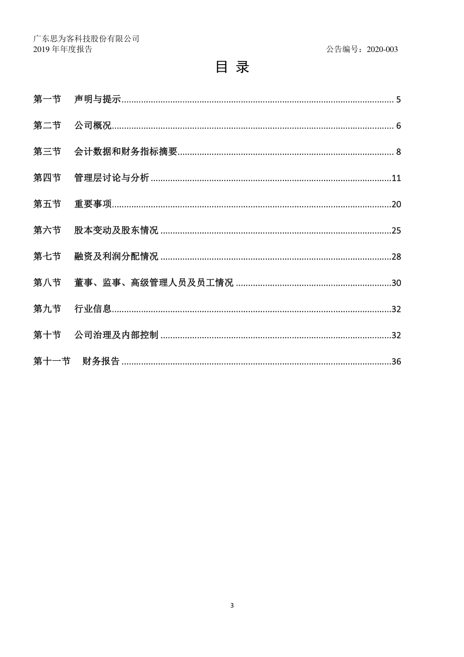 838363_2019_思为客_2019年年度报告_2020-04-21.pdf_第3页