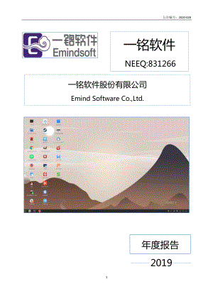 831266_2019_一铭软件_2019年年度报告_2020-04-29.pdf