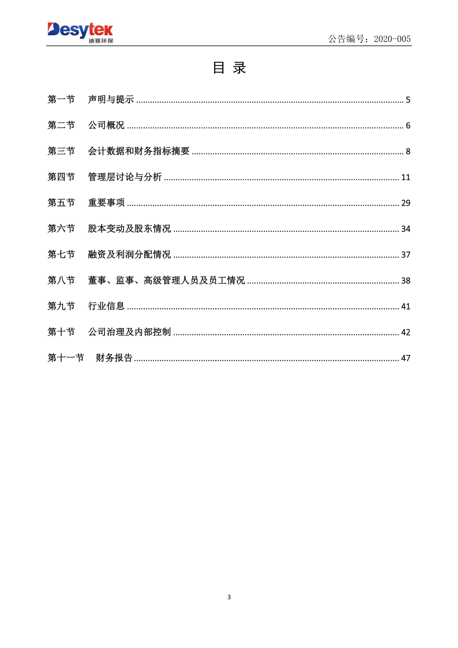 833324_2019_迪赛环保_2019年年度报告_2020-04-29.pdf_第3页