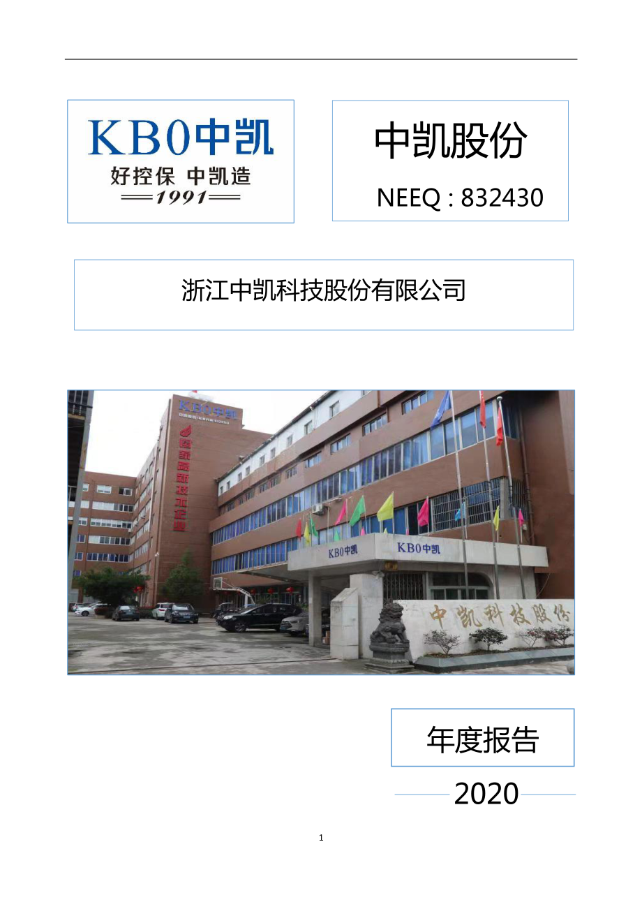 832430_2020_中凯股份_2020年年度报告_2021-04-25.pdf_第1页