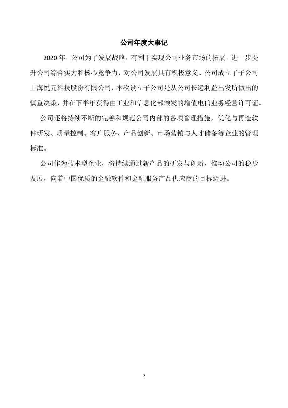 833298_2020_悦高软件_2020年年度报告_2021-04-14.pdf_第2页