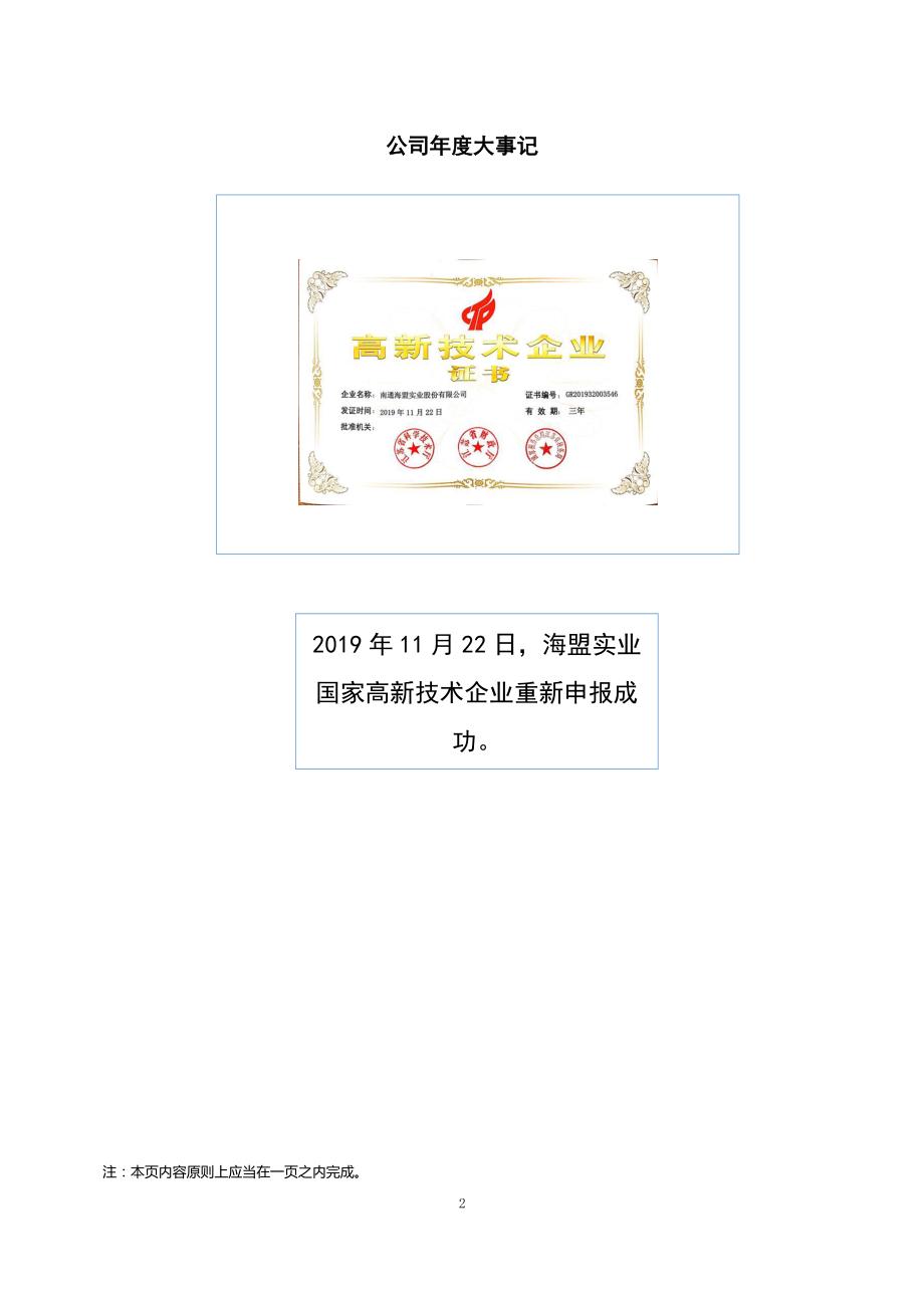 870412_2019_海盟实业_2019年年度报告_2020-04-28.pdf_第2页