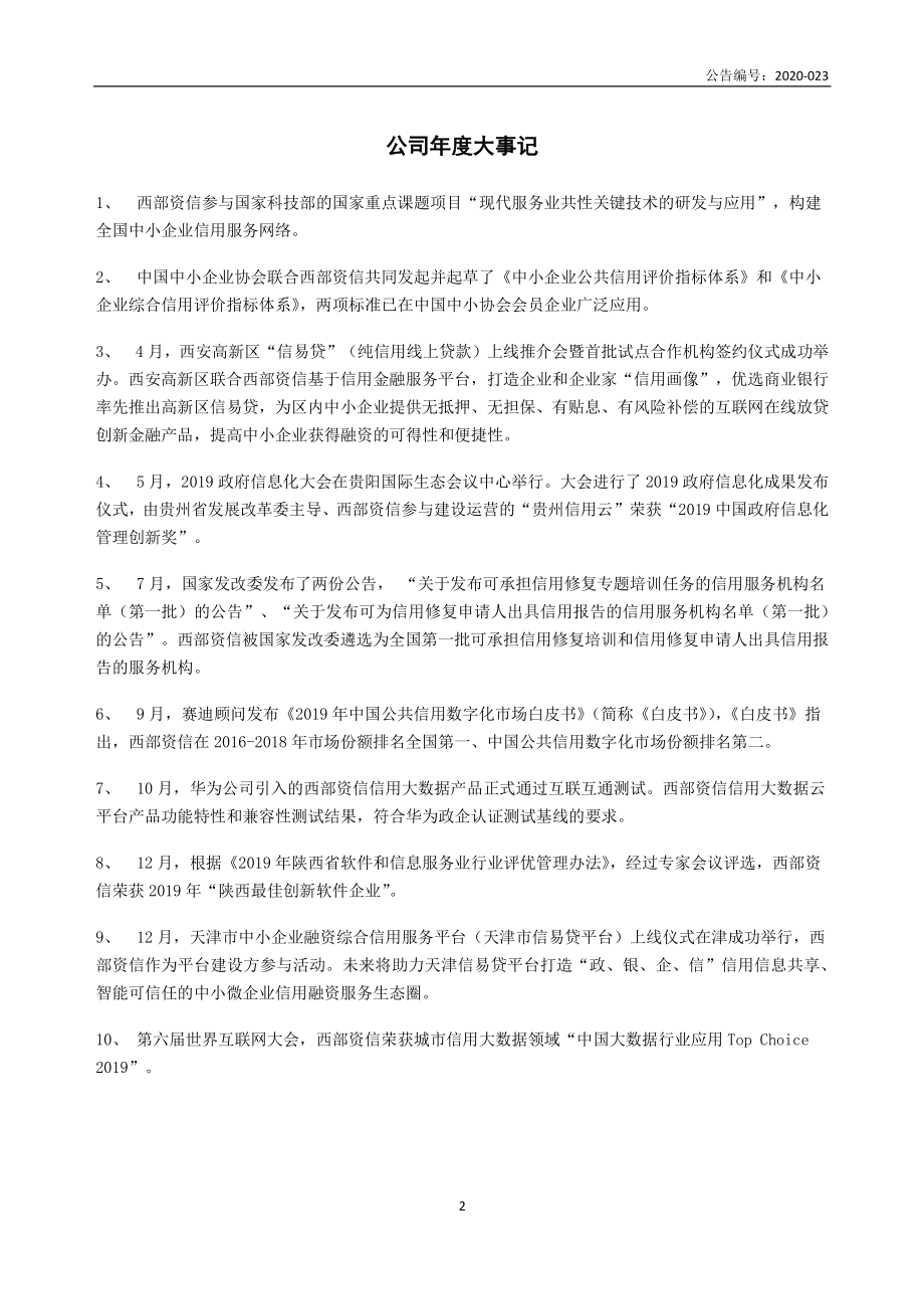 870923_2019_西部资信_2019年年度报告_2020-05-20.pdf_第2页