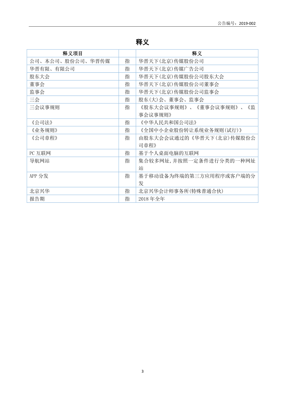 835570_2018_华晋传媒_2018年年度报告_2019-04-17.pdf_第3页