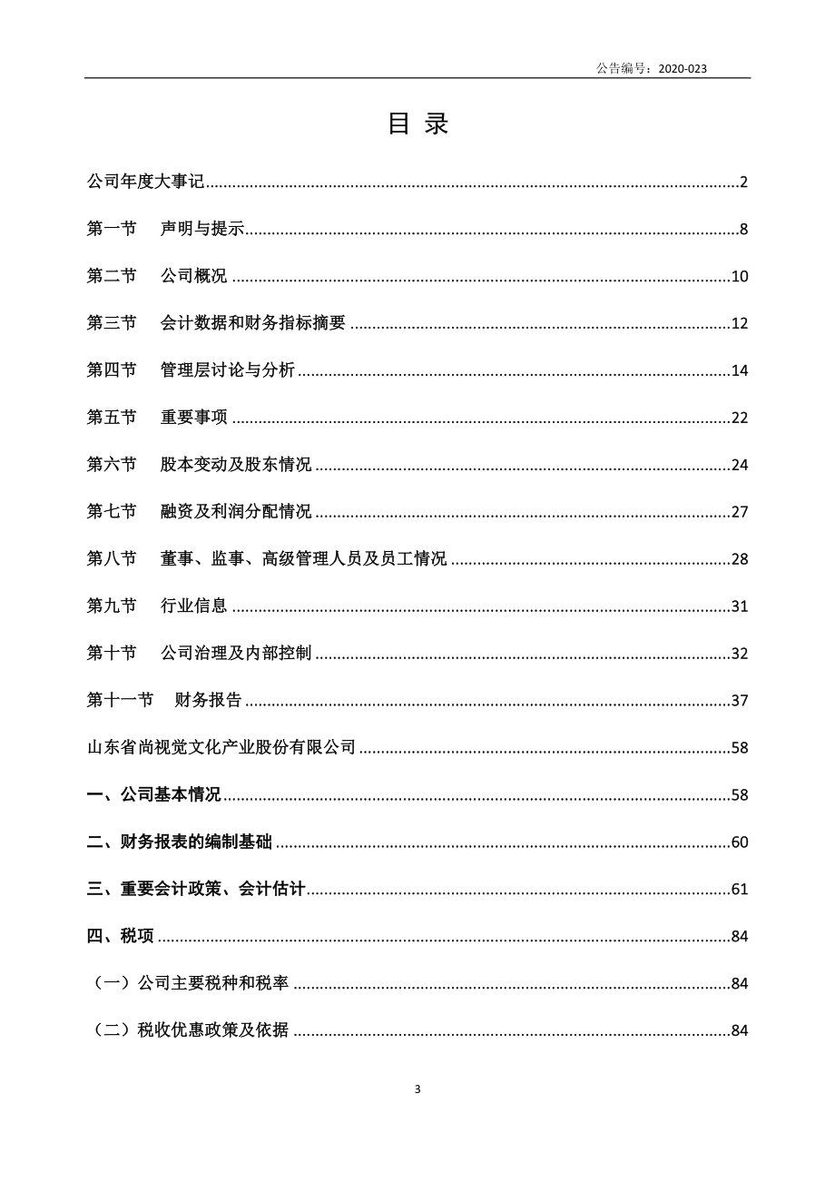 872902_2019_尚视觉_2019年年度报告_2020-04-23.pdf_第3页