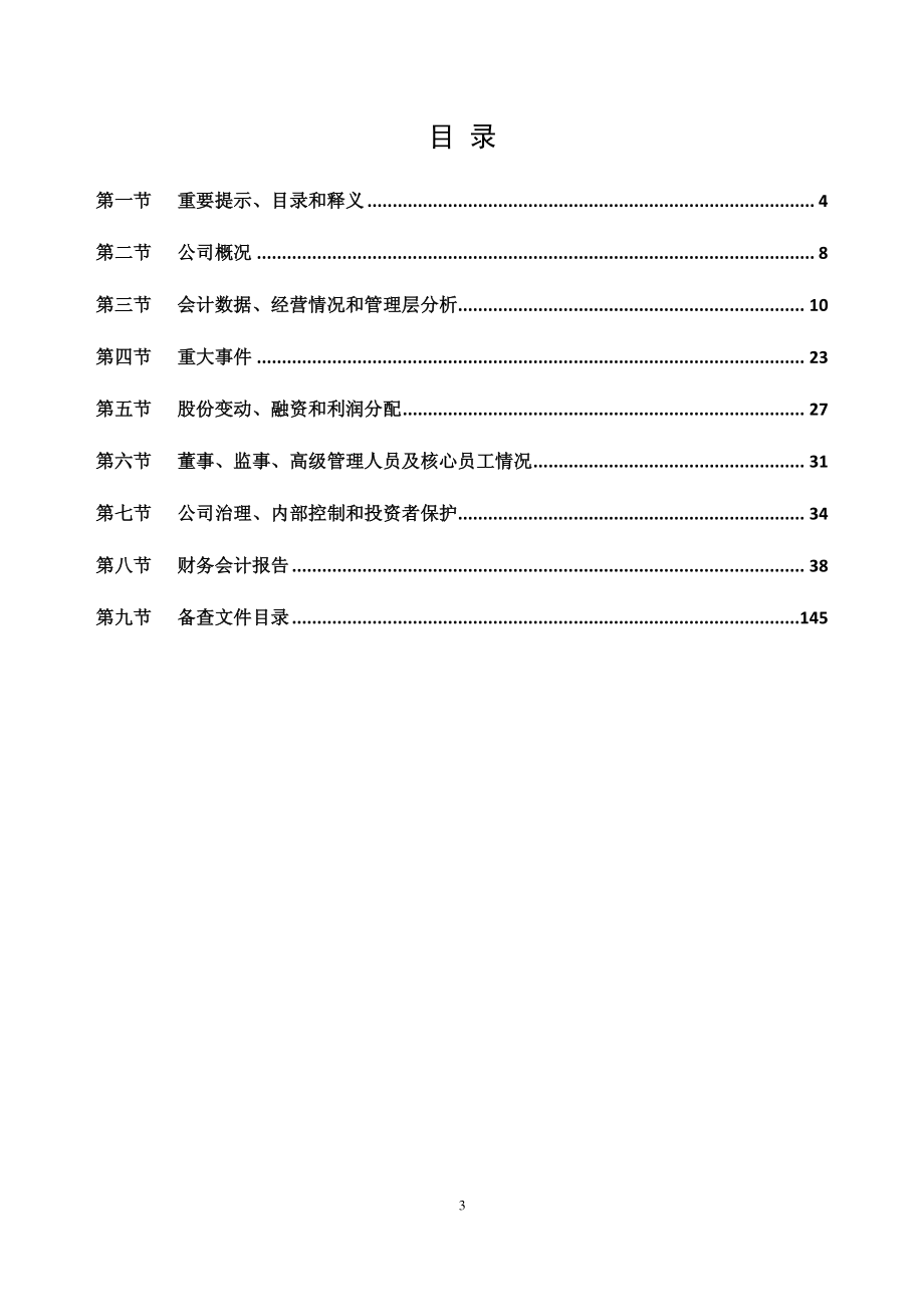 834239_2020_长联来福_2020年年度报告_2021-04-22.pdf_第3页