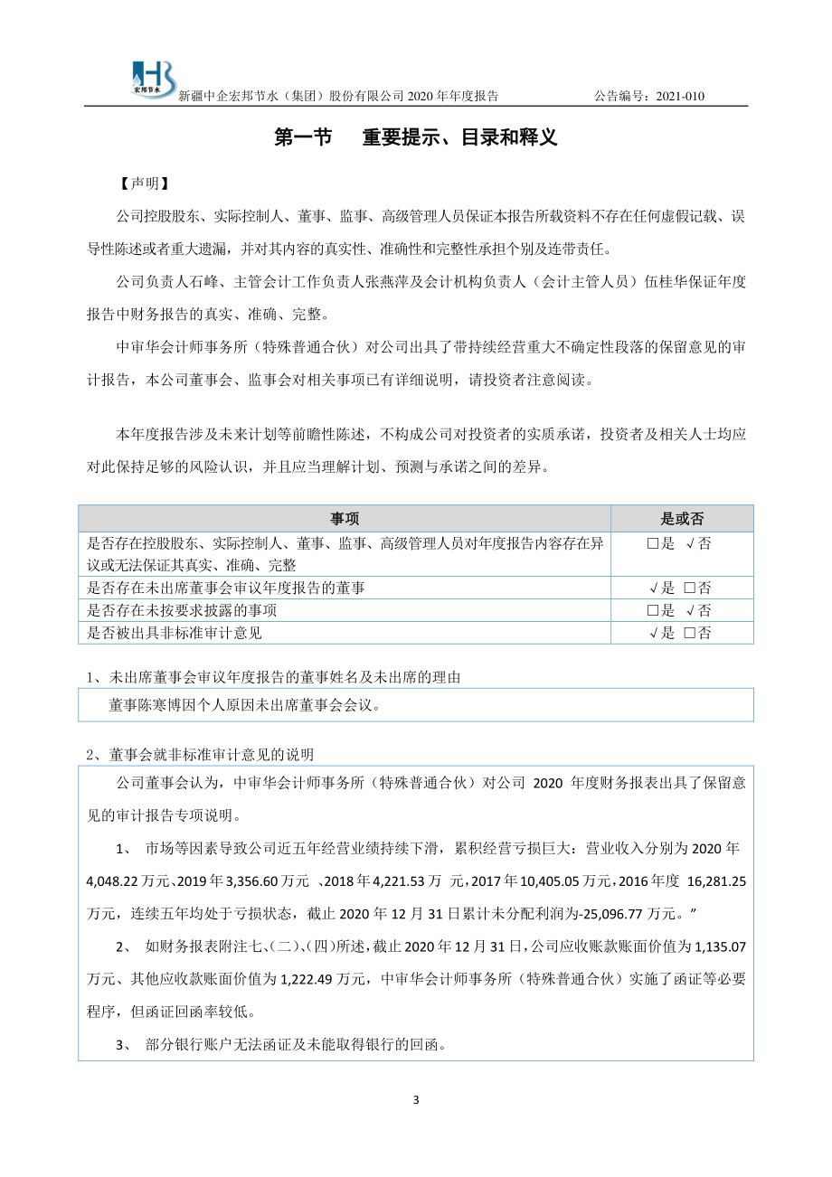 836382_2020_宏邦节水_2020年年度报告_2021-04-28.pdf_第3页