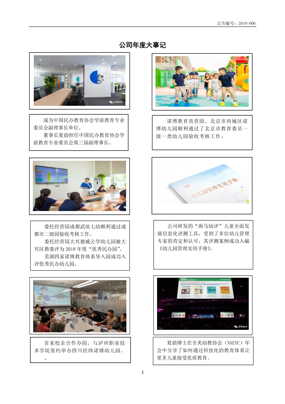 835983_2018_诺博教育_2018年年度报告_2019-04-17.pdf_第2页