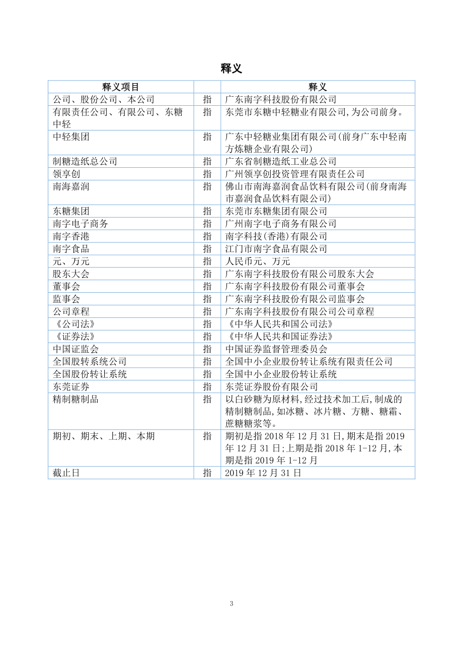 836456_2019_南字科技_2019年年度报告_2020-04-27.pdf_第3页