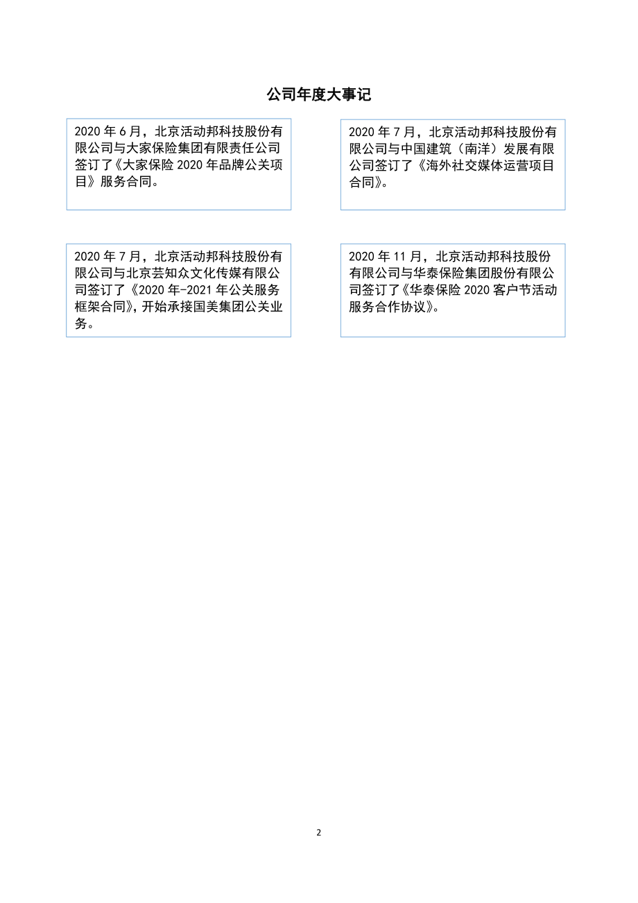 836458_2020_活动邦_2020年年度报告_2021-04-27.pdf_第2页