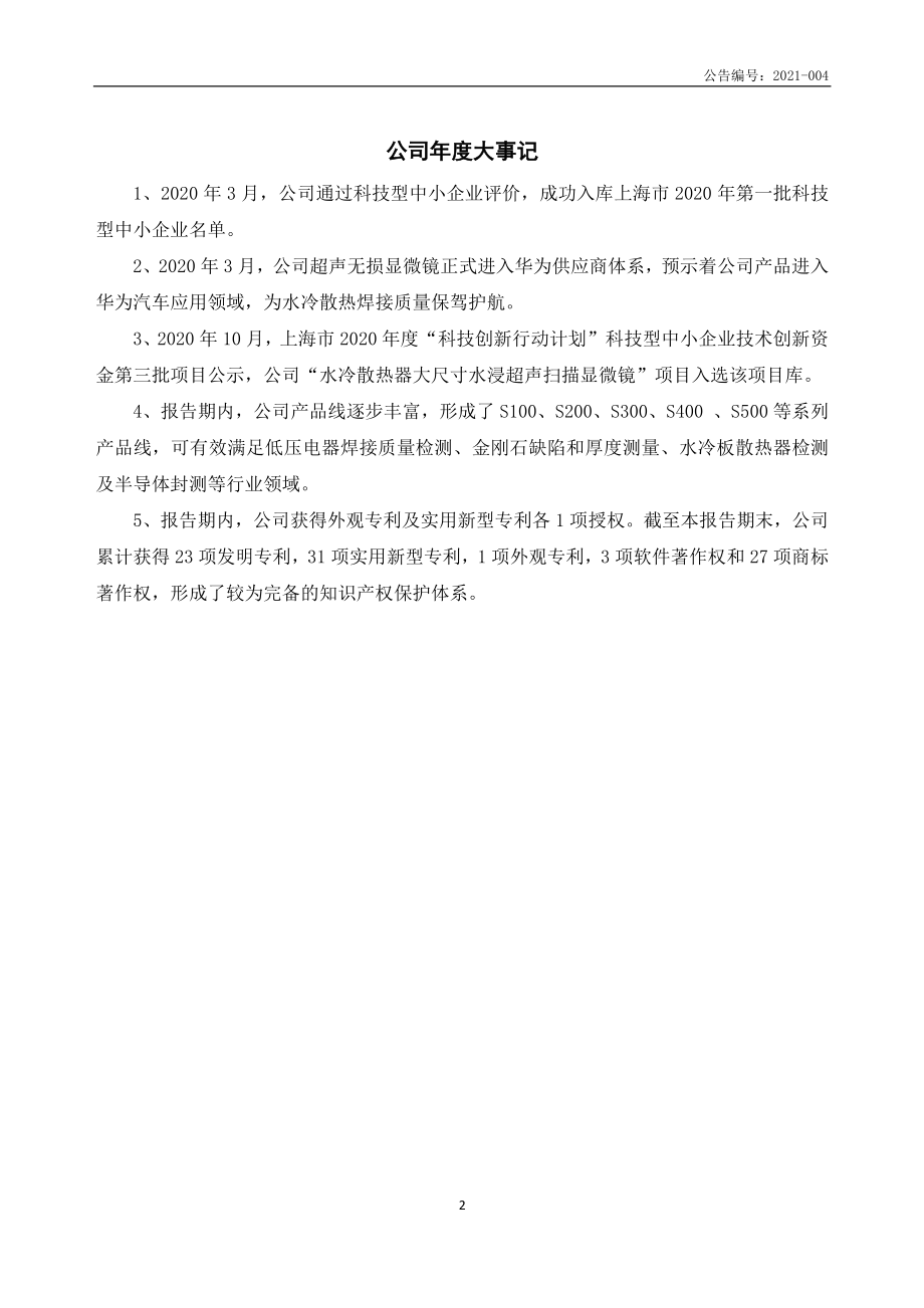 837263_2020_和伍精密_2020年年度报告_2021-04-25.pdf_第2页