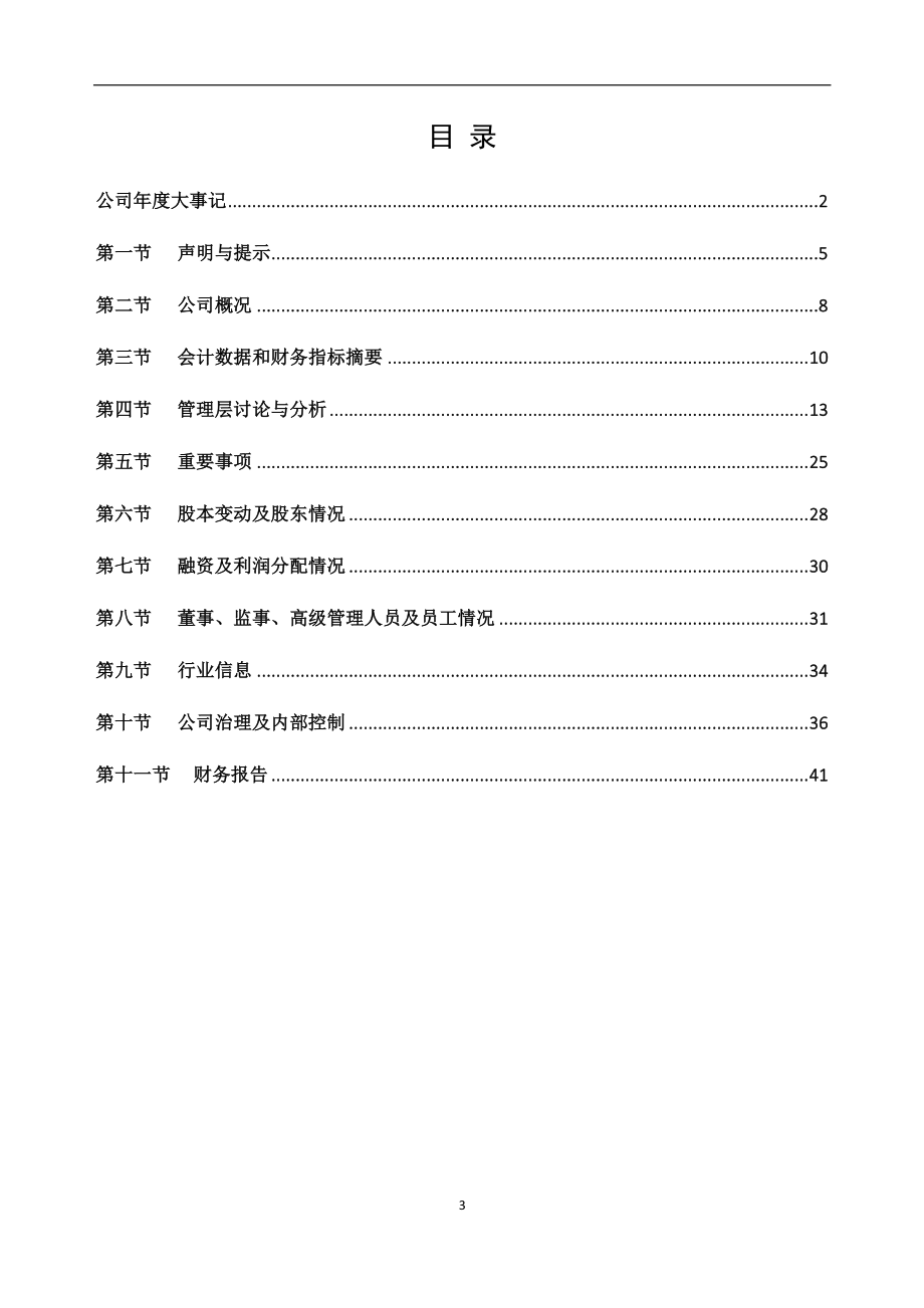 870437_2019_首量科技_2019年年度报告_2020-04-14.pdf_第3页