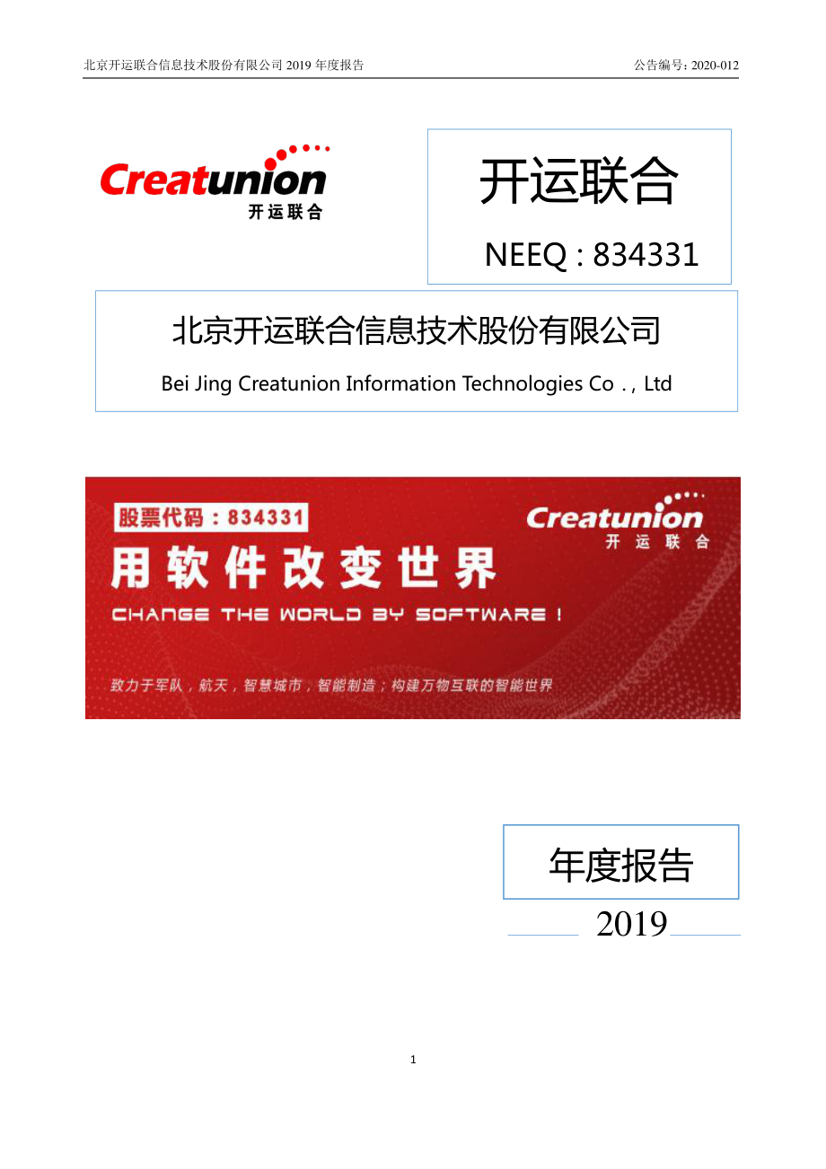 834331_2019_开运联合_2019年年度报告_2020-04-19.pdf_第1页