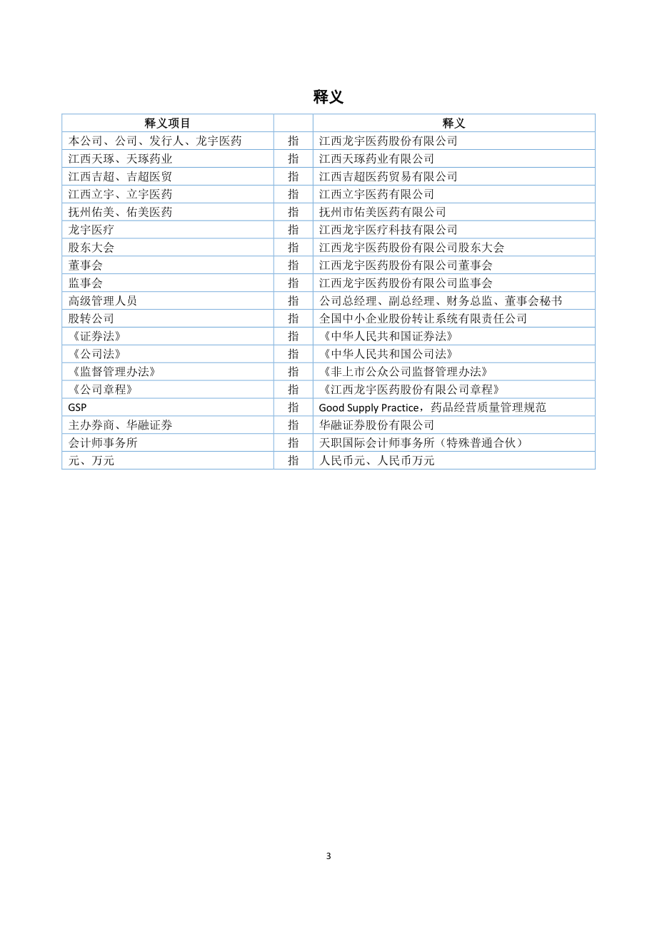 837836_2019_龙宇医药_2019年年度报告_2020-04-29.pdf_第3页