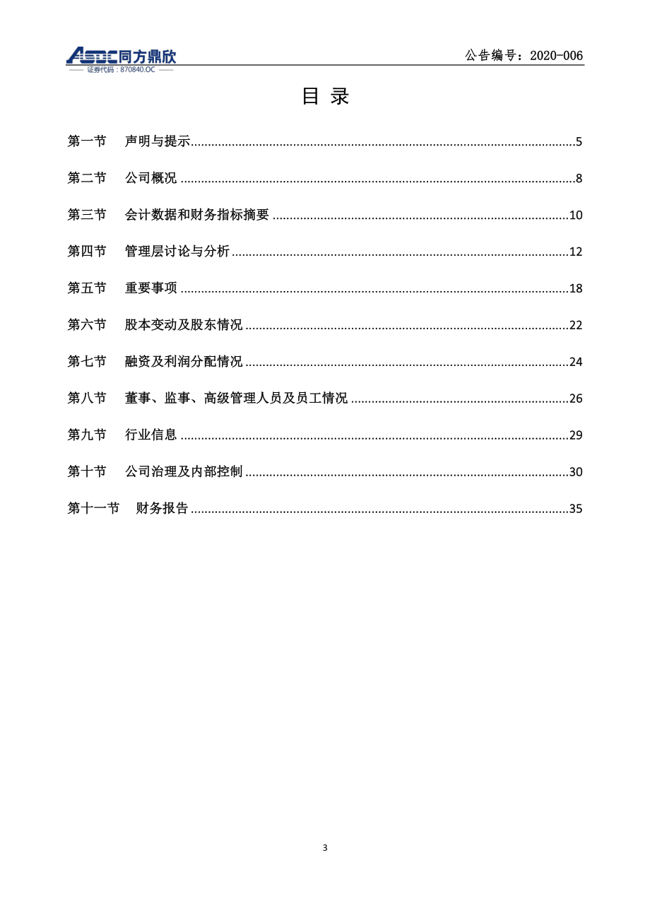 870840_2019_鼎欣科技_2019年年度报告_2020-04-27.pdf_第3页