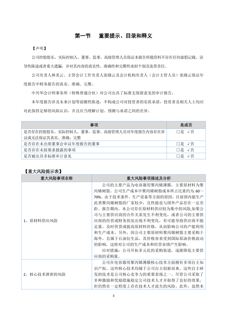 833243_2020_龙辰科技_2020年年度报告_2022-12-11.pdf_第3页