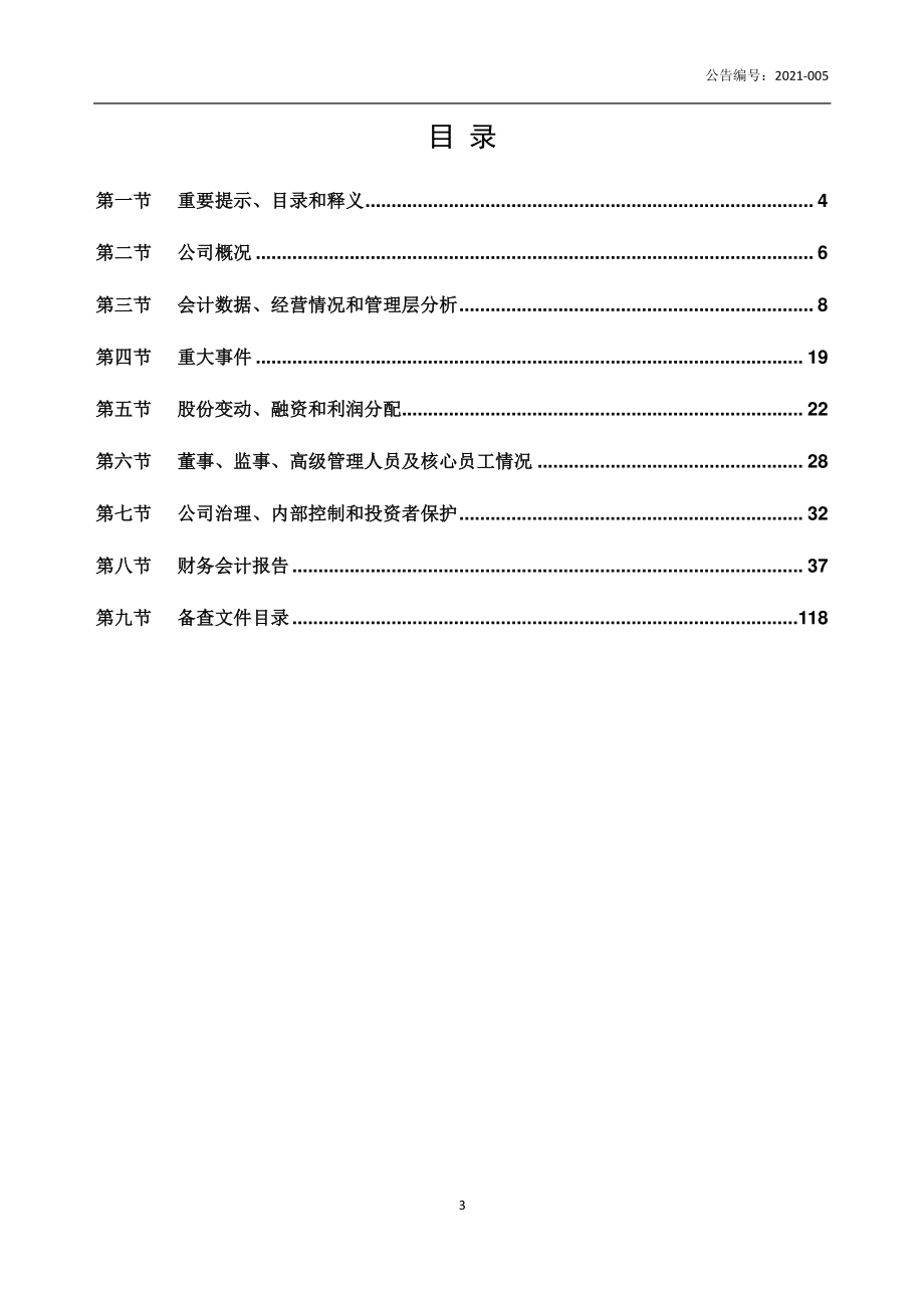 839029_2020_吉美达_2020年年度报告_2021-04-21.pdf_第3页