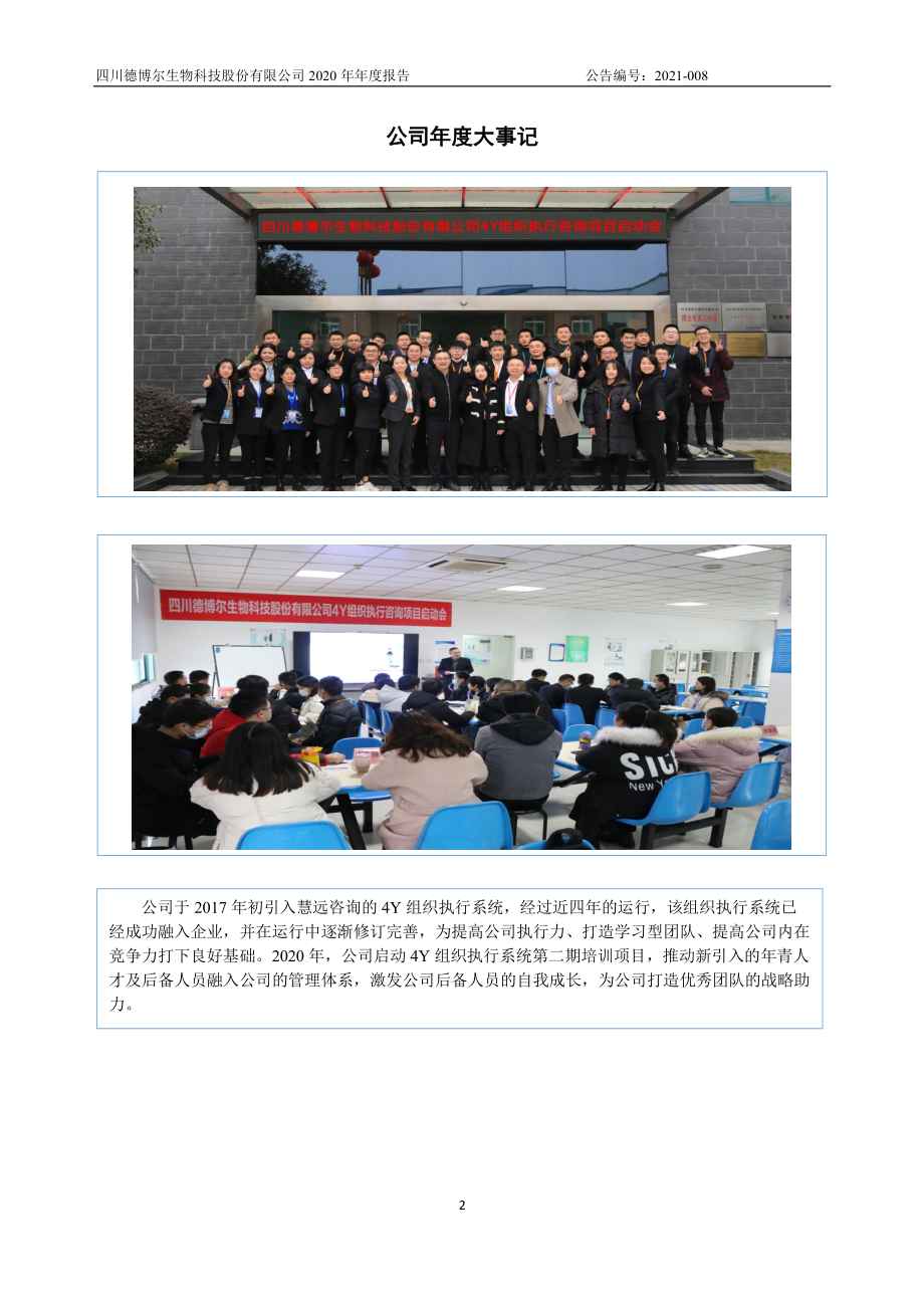 834432_2020_德博尔_2020年年度报告_2021-03-30.pdf_第2页