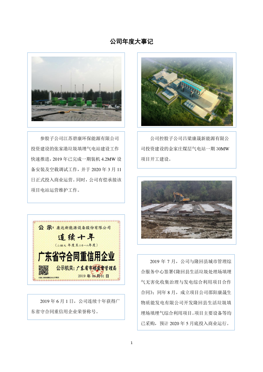 833282_2019_康达新能_2019年年度报告_2020-04-28.pdf_第2页