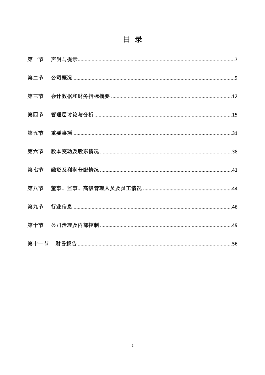 833282_2019_康达新能_2019年年度报告_2020-04-28.pdf_第3页