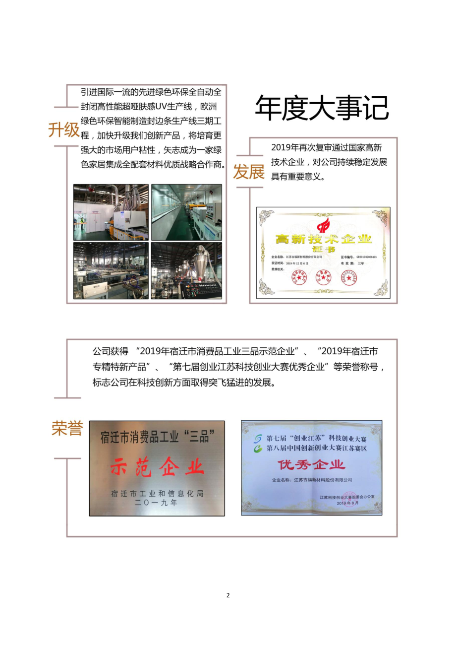 831589_2019_吉福新材_2019年年度报告_2020-04-27.pdf_第2页