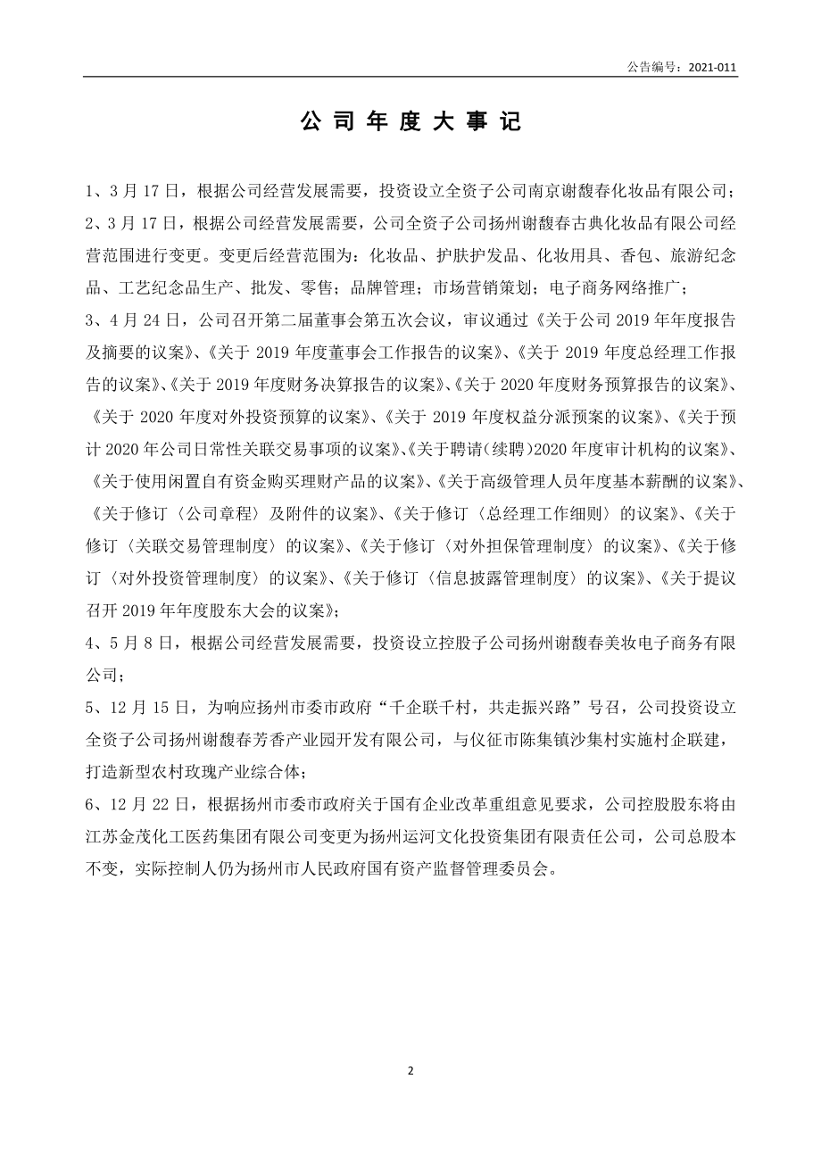 834882_2020_谢馥春_2020年年度报告_2021-04-22.pdf_第2页