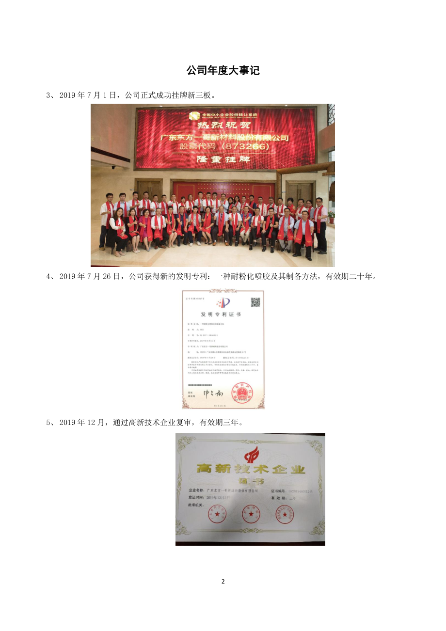 873266_2019_东方一哥_2019年年度报告_2020-04-27.pdf_第2页