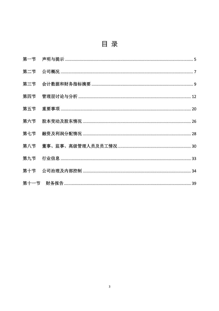 873266_2019_东方一哥_2019年年度报告_2020-04-27.pdf_第3页