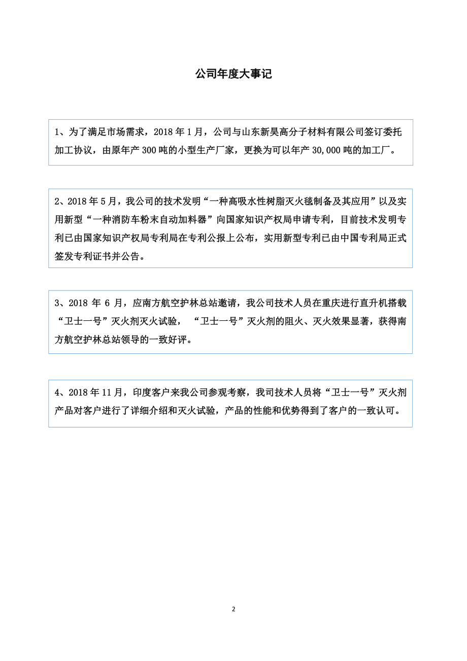 836138_2018_其利科技_2018年年度报告_2019-04-11.pdf_第2页