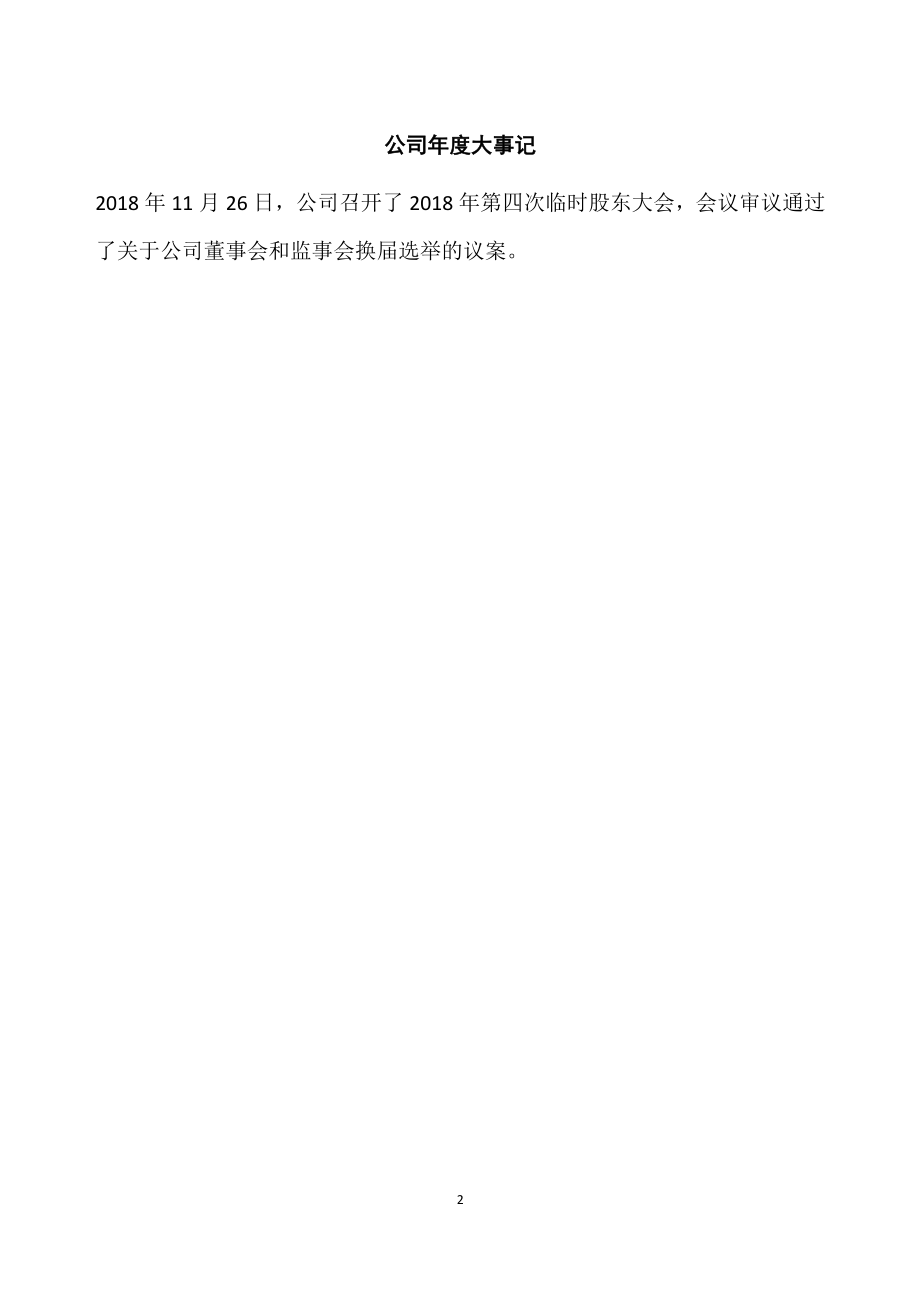 837499_2018_奇智奇才_2018年年度报告_2019-06-27.pdf_第2页