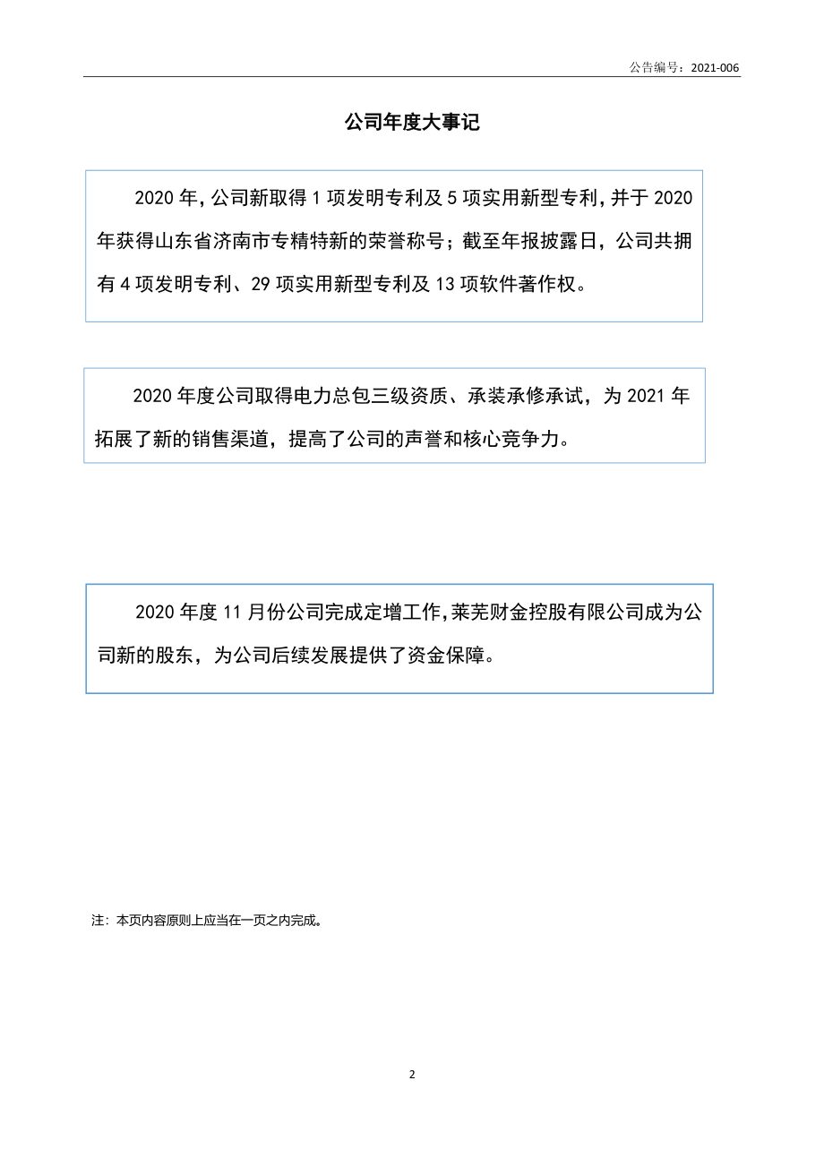 870711_2020_泰莱电气_2020年年度报告_2021-04-19.pdf_第2页